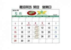 葉豆カレンダー５月
