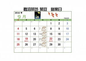 葉豆カレンダー９月