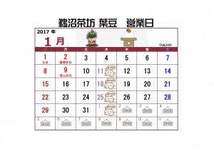葉豆カレンダー１月