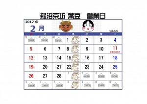 葉豆カレンダー2017.２月