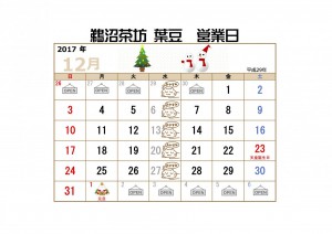 葉豆カレンダー１２月