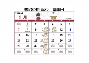 葉豆カレンダー１月