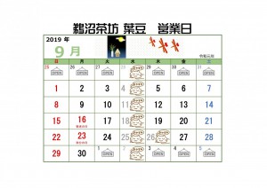 葉豆カレンダー９月
