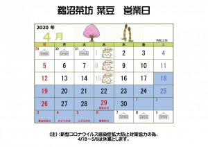 葉豆カレンダー４月2