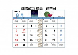 葉豆カレンダー８月