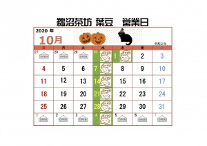 葉豆カレンダー１０月