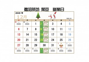 葉豆カレンダー１２月