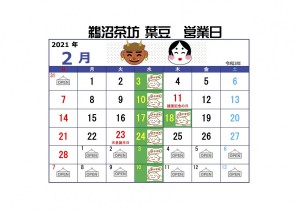 葉豆カレンダー２月