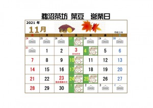 葉豆カレンダー１１月
