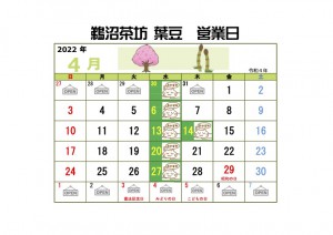 葉豆カレンダー４月