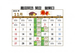 葉豆カレンダー１１月