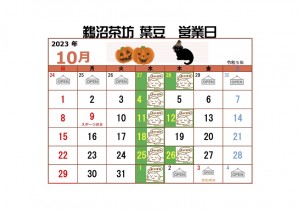 葉豆カレンダー１０月