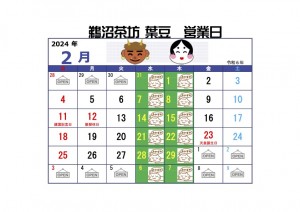 葉豆カレンダー２月