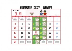 葉豆カレンダー３月