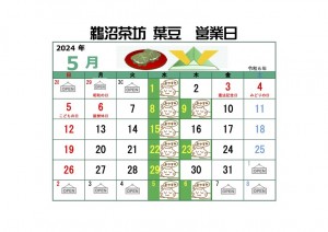 葉豆カレンダー５月