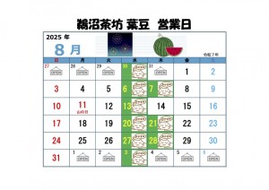 葉豆カレンダー８月