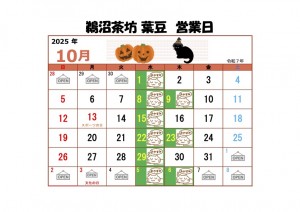 葉豆カレンダー１０月