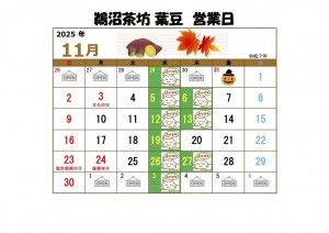 葉豆カレンダー１１月