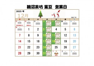 葉豆カレンダー１２月