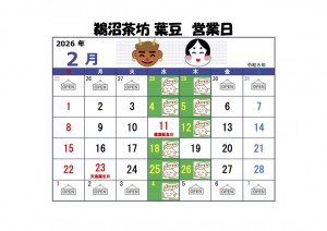 葉豆カレンダー２月