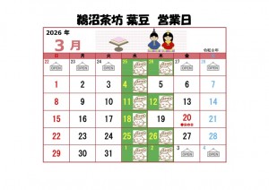 葉豆カレンダー３月